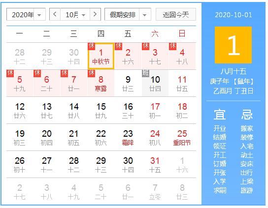 國(guó)慶放假時(shí)間