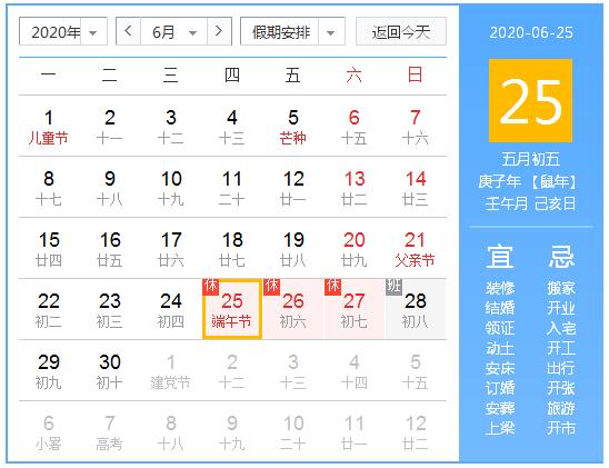 端午放假時(shí)間