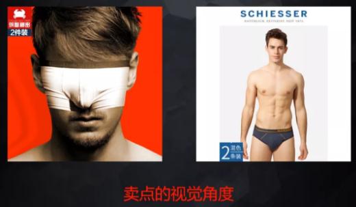 賣點(diǎn)視覺角度