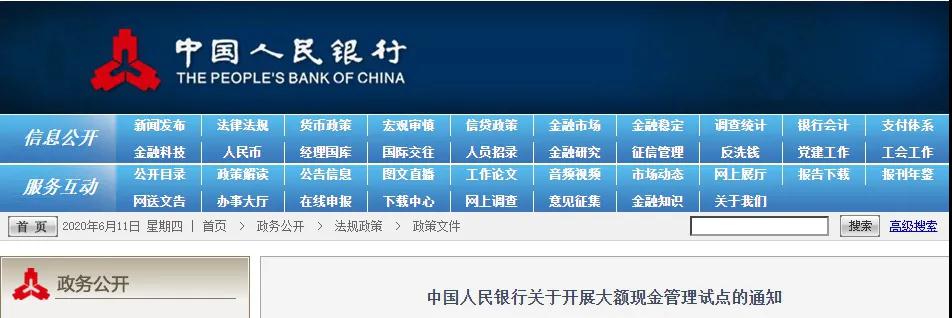 中國銀行文件截圖