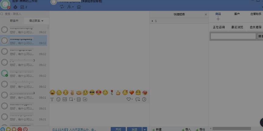 咚咚客服軟件工作臺