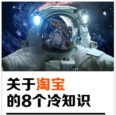淘寶天貓運營必知8個冷知識規(guī)則