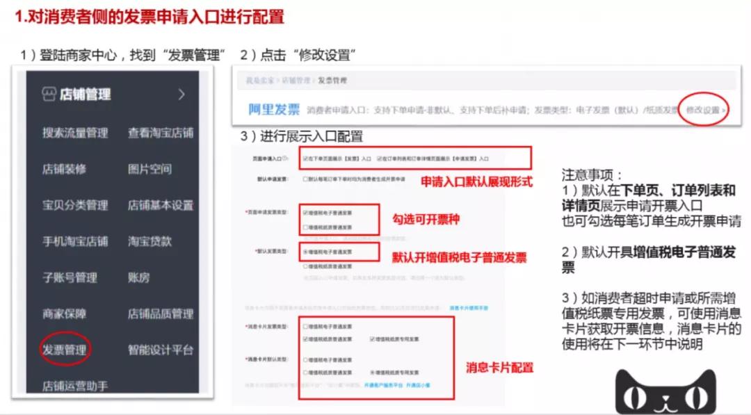 天貓發(fā)票管理界面