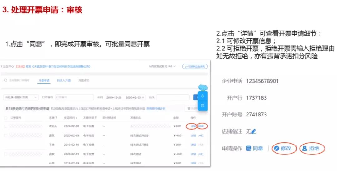 天貓發(fā)票審核界面