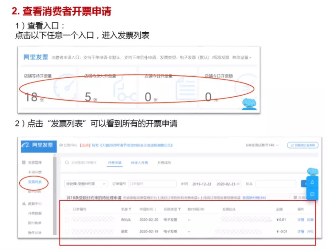 天貓申請發(fā)票界面