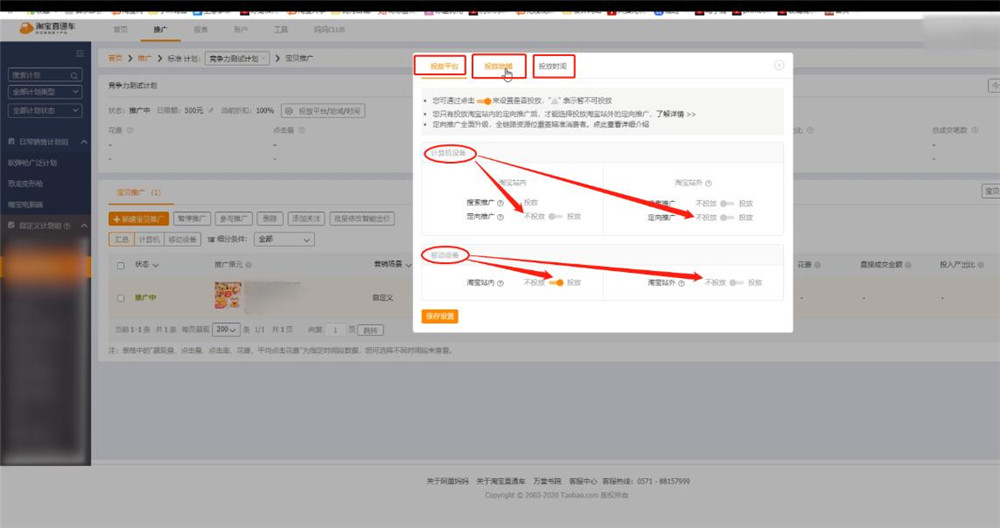 設(shè)置投放時間
