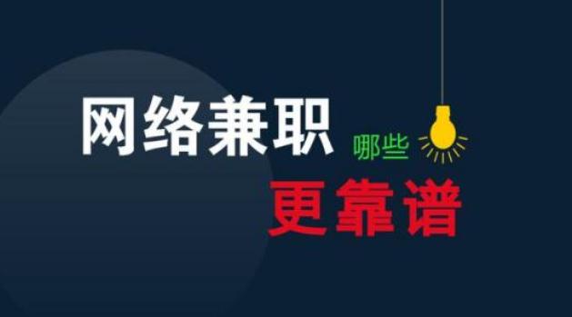 兼職