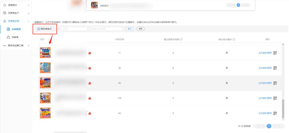 高熱度寶貝