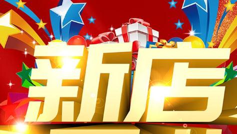 淘寶(天貓)新開店鋪如何快速提升流量