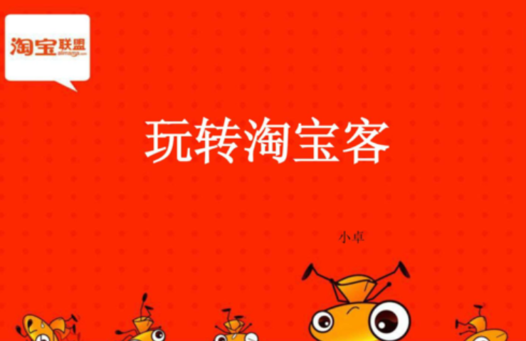 淘寶客