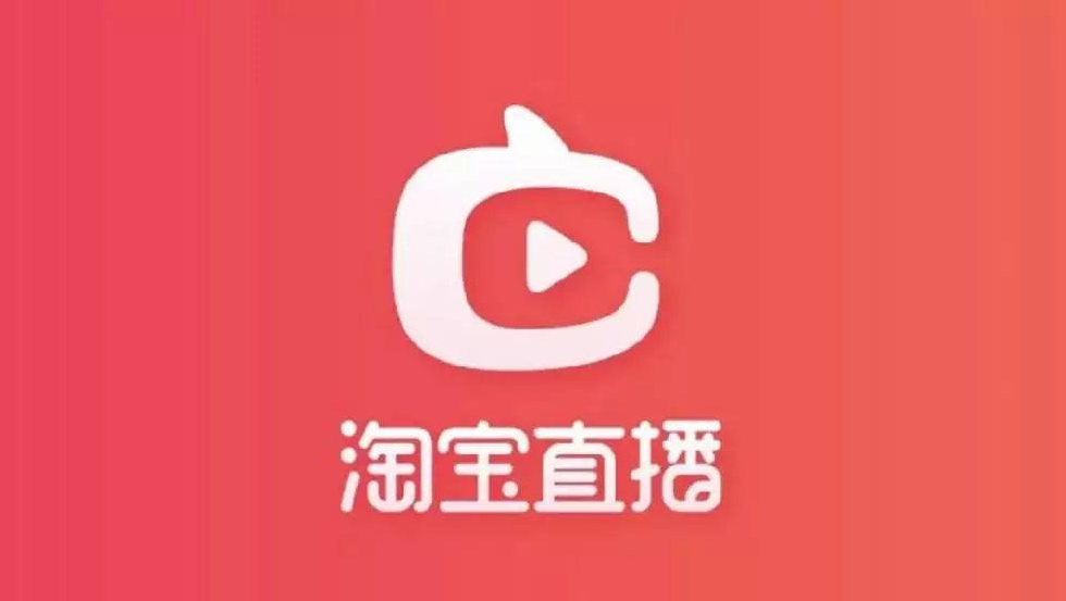 淘寶直播