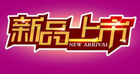 淘寶新品不燒錢，怎么實現訪客快速翻倍？