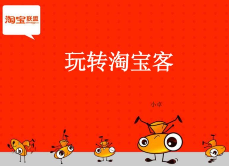 淘寶客