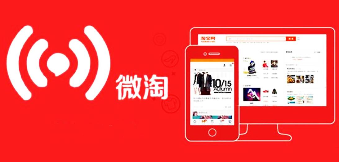 淘寶微淘