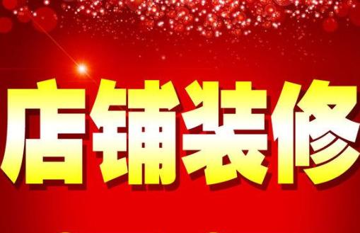 讓人眼前一亮的網店裝修，該注意哪幾種細節(jié)？