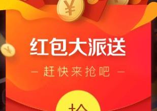2020年618超級紅包結算規(guī)則是什么意思?