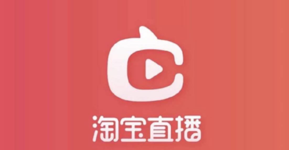 淘寶直播