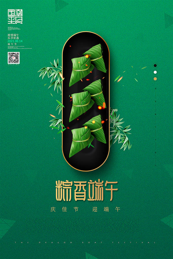 端午節(jié)