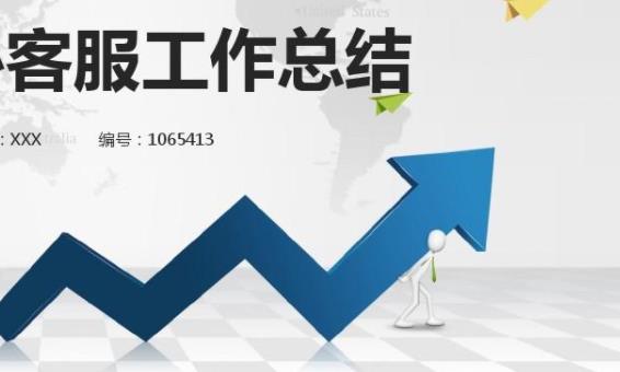 客服崗的年終總結(jié)，內(nèi)容過(guò)于扎心
