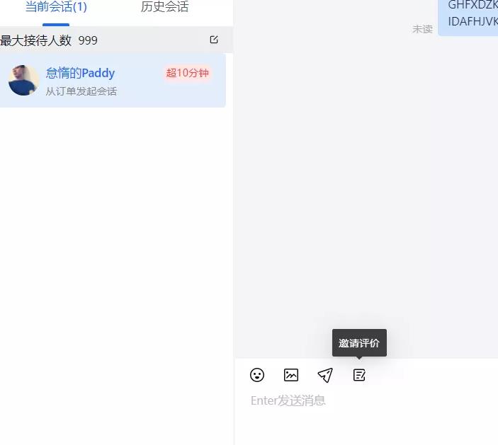 邀評界面