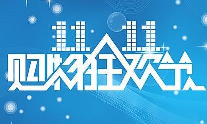 今年雙11爆單攻略,金牌電商客服必備話術(shù)！