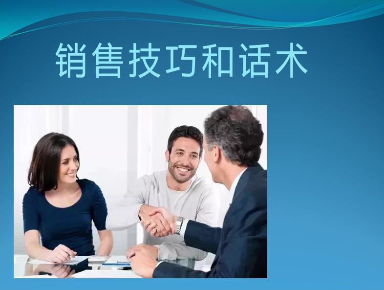 技巧話術(shù)