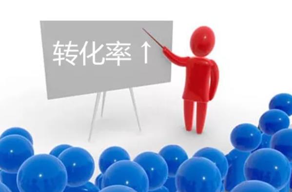 轉化率