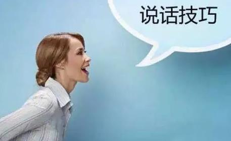 8個話術(shù)技巧，1秒變成金牌客服
