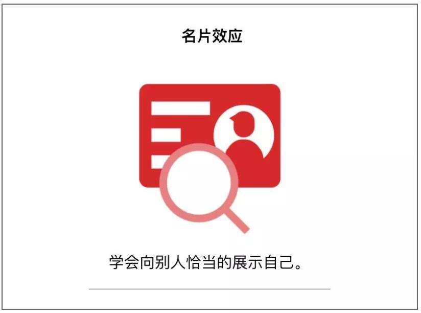 名片效應(yīng)