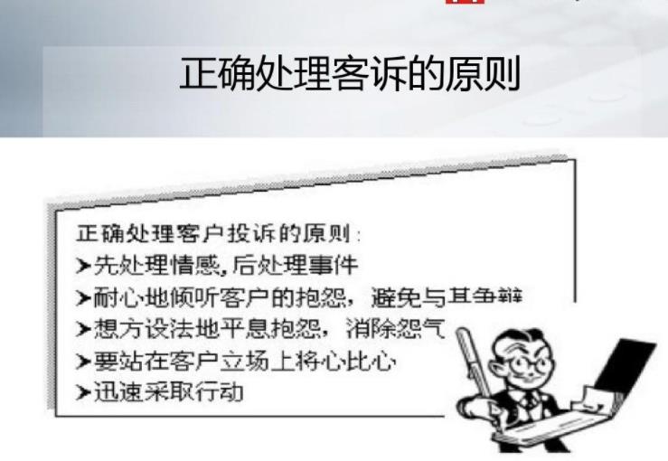 正確處理客訴