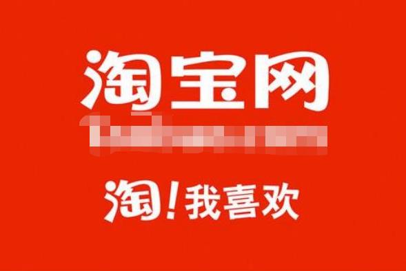 淘寶