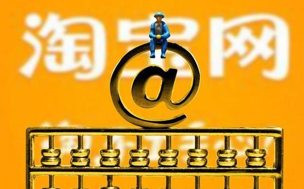 淘寶