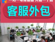 客服外包怎么樣靠譜嗎