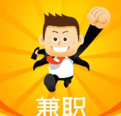 想兼職異地外包客服工作在哪里應(yīng)聘