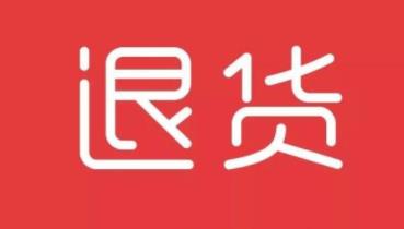 客服處理退換貨問題技巧