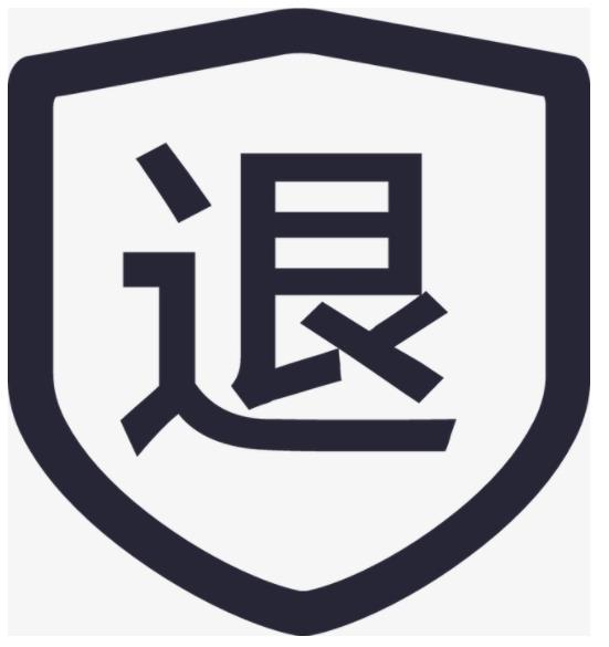 退換貨