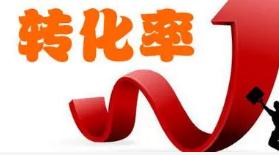 提高淘寶客服轉(zhuǎn)化率方法