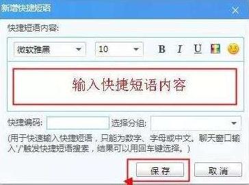 快捷短語