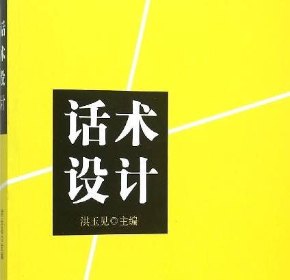 話(huà)術(shù)