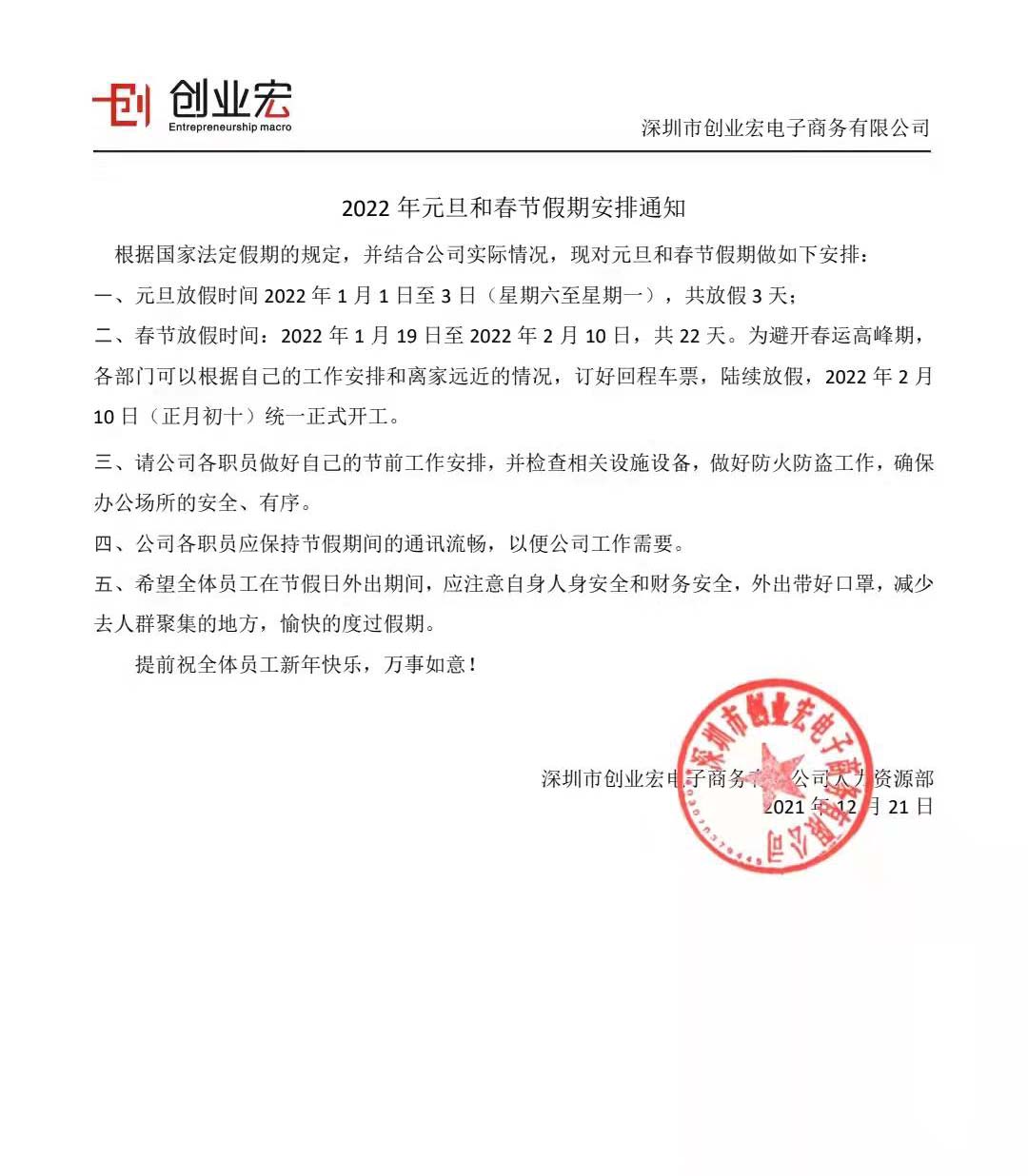 2022春節(jié)放假通知