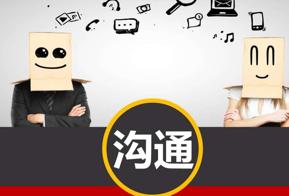 溝通