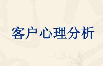 好客服務(wù)必理清的11種客戶心理