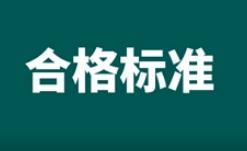 如何成為一名好的合格客服人員