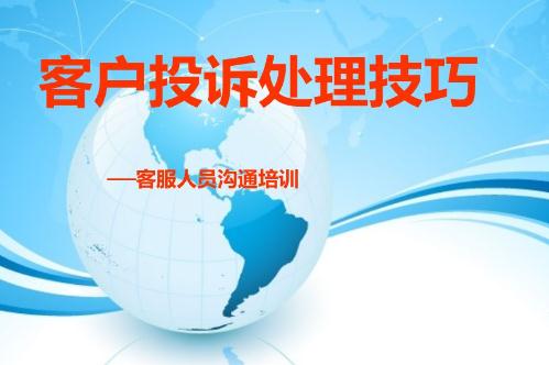 客戶處理技巧
