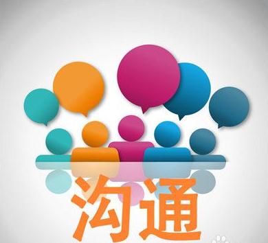 溝通