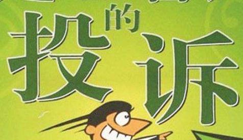 客服聊天中容易引來(lái)客戶投訴的10種行為