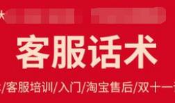 淘寶客服售后常用話術(shù)