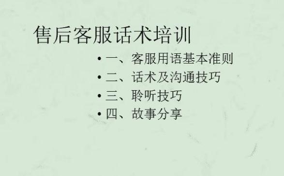 售后客服話術(shù)培訓(xùn)
