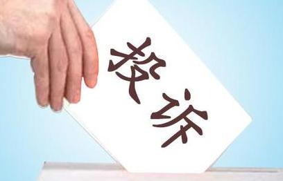 客服處理客戶投訴3大技巧