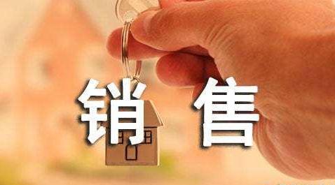 銷售